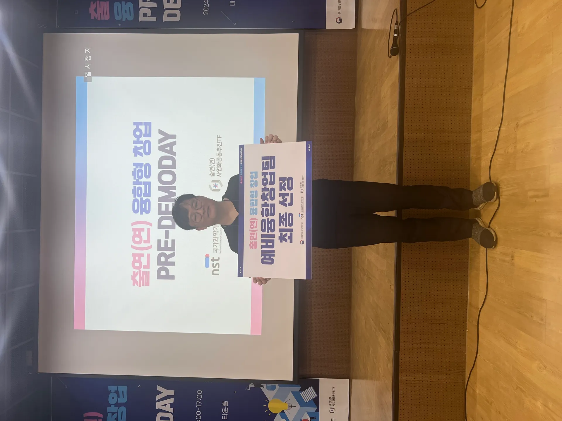 2024 NST 융합창업챌린지